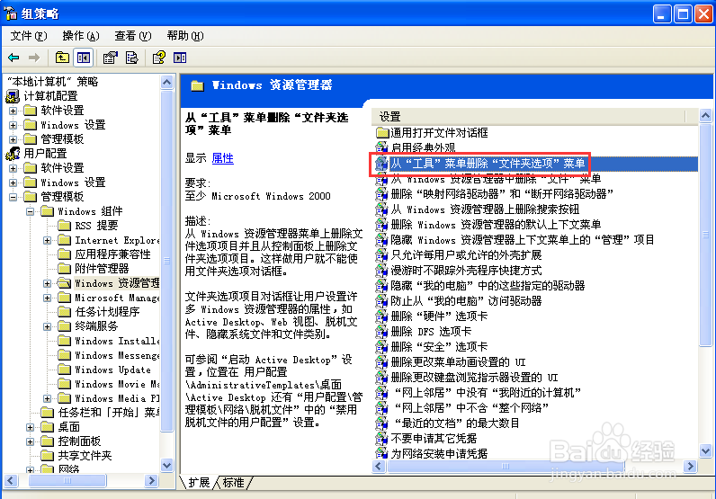 XP系统如何找回工具菜单中的文件夹选项
