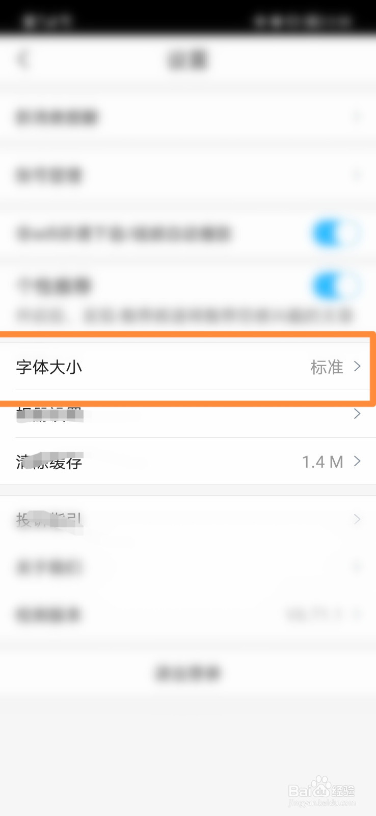 掌通家园怎么设置特大号字体