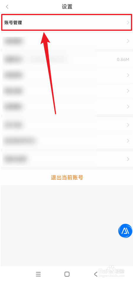 怎么打开百度文库账号管理