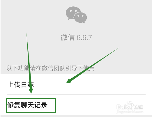 怎么恢复手机微信上误删的聊天记录,最全方法