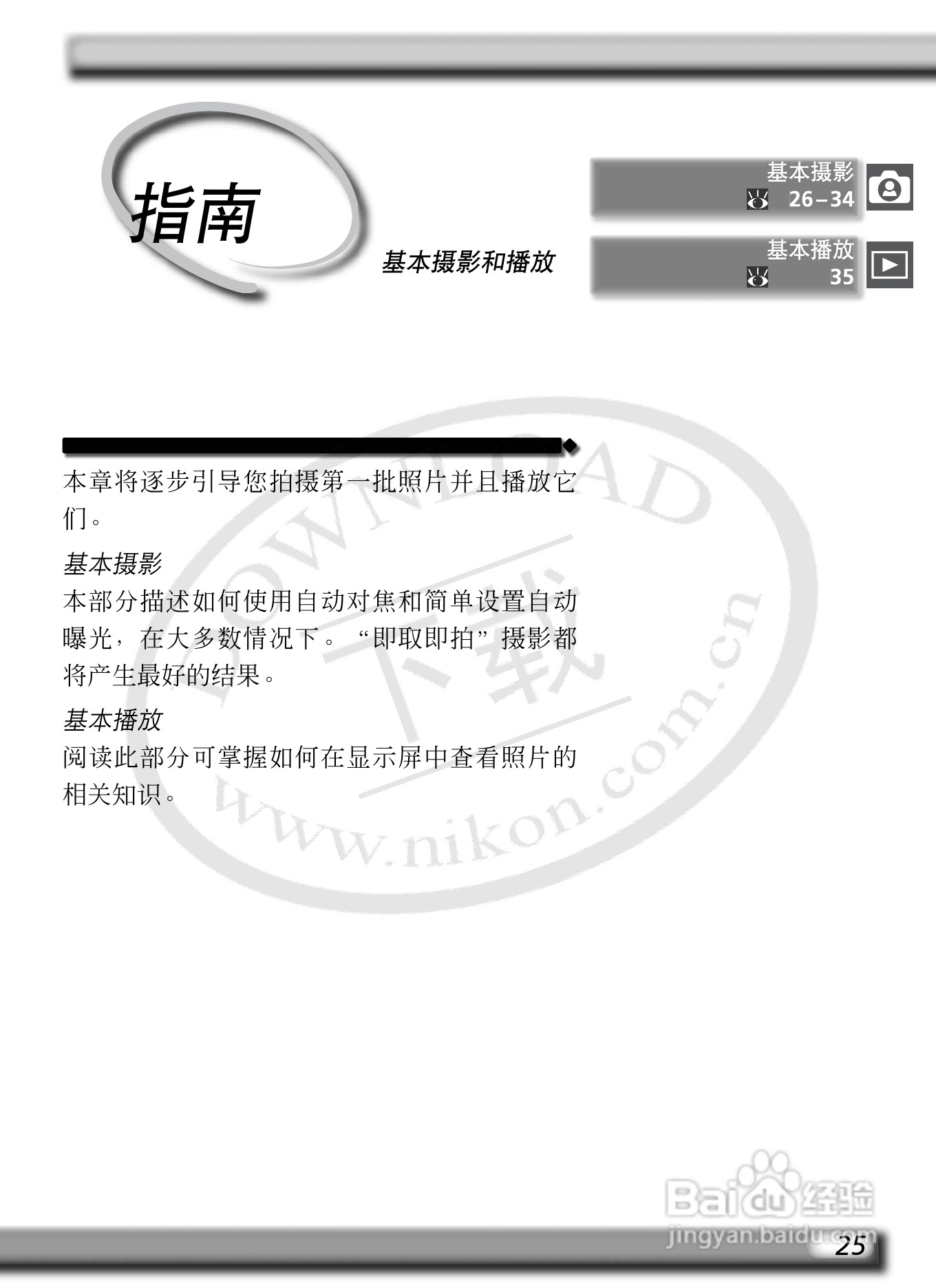 尼康D2Xs数码相机使用说明书:[4]