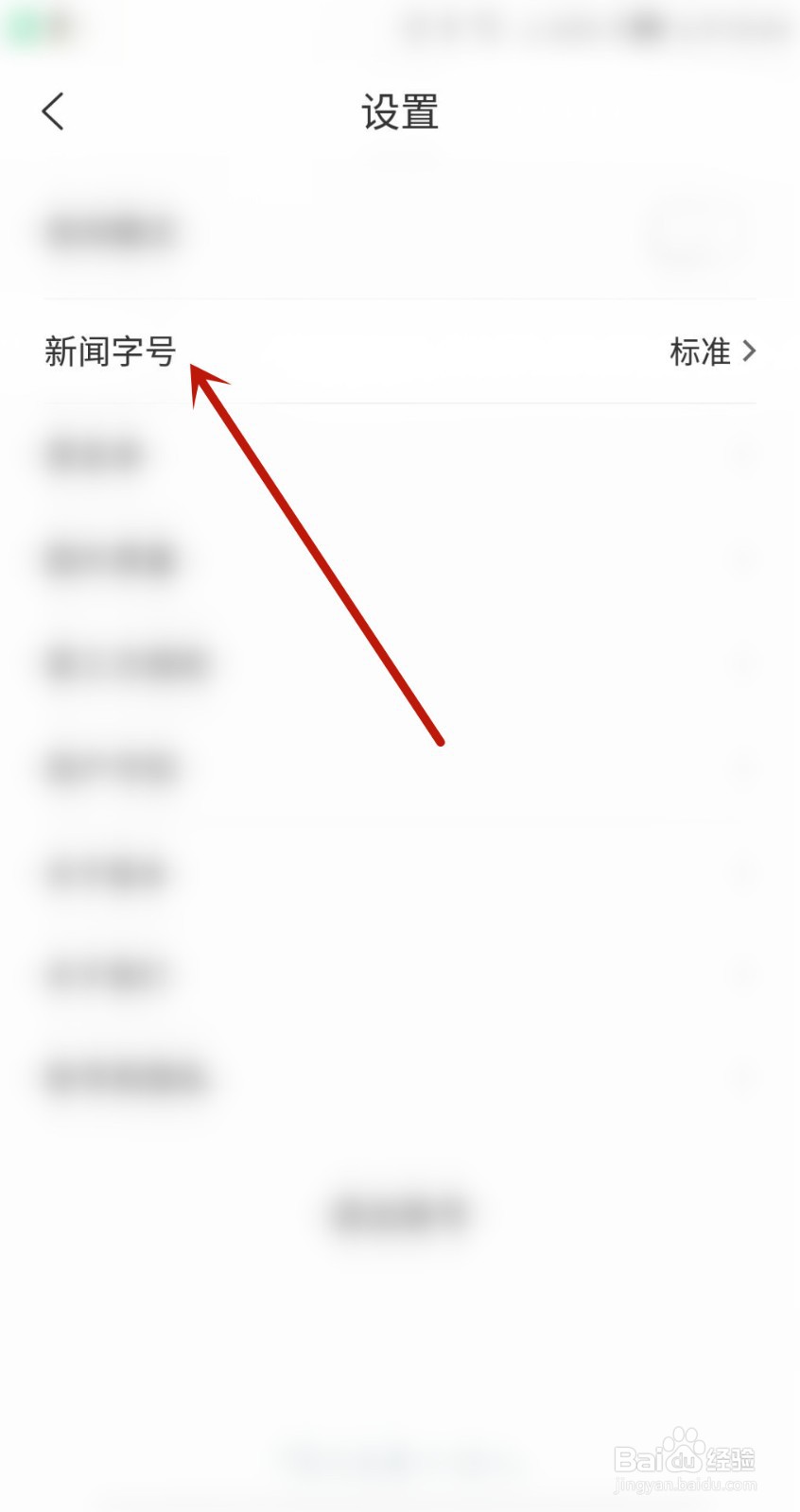 华人头条如何设置中号字体？