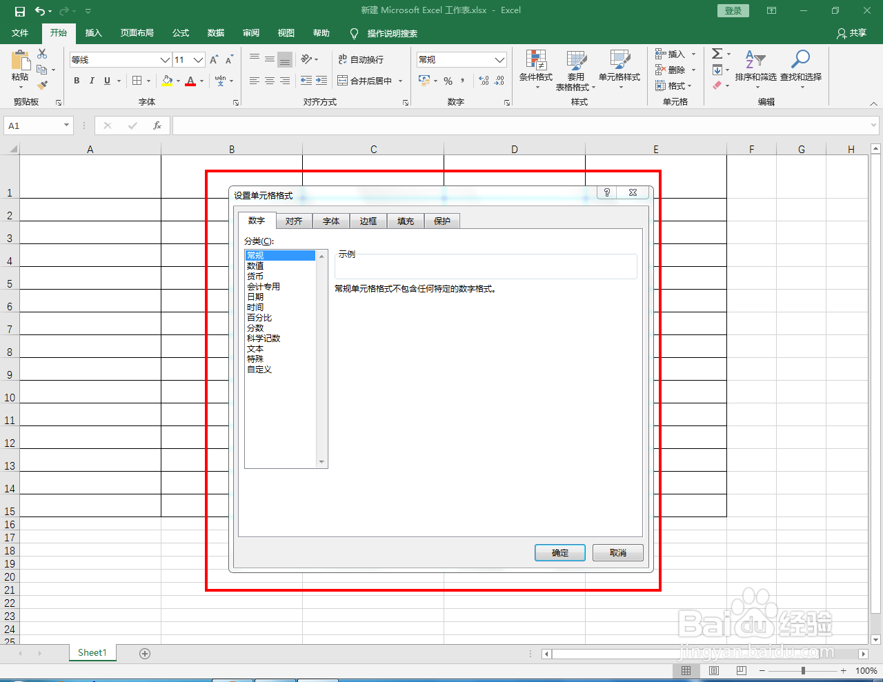 Excel2016如何设置合并单元格