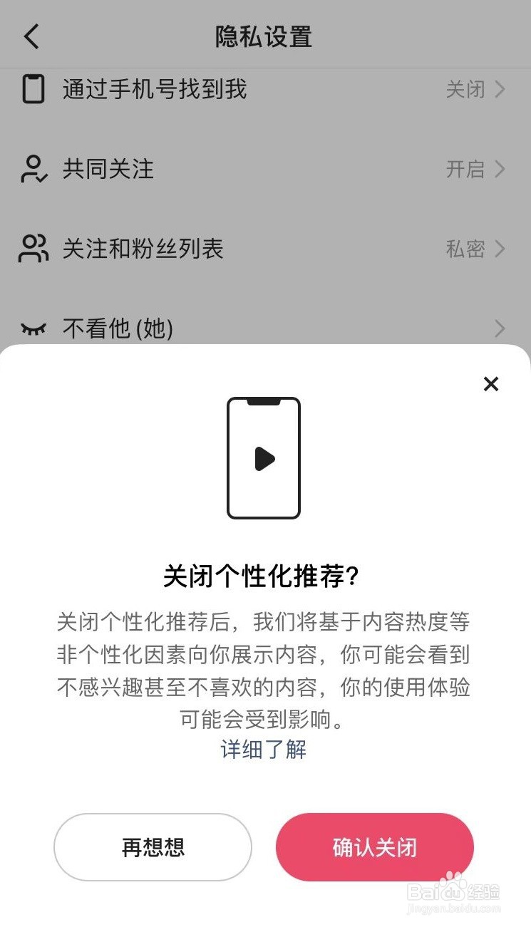快手个性化推荐怎么关闭