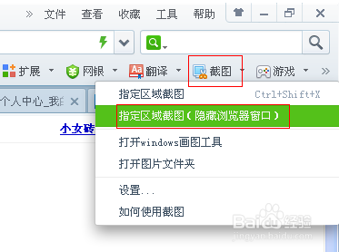 图解360浏览器如何方便截图