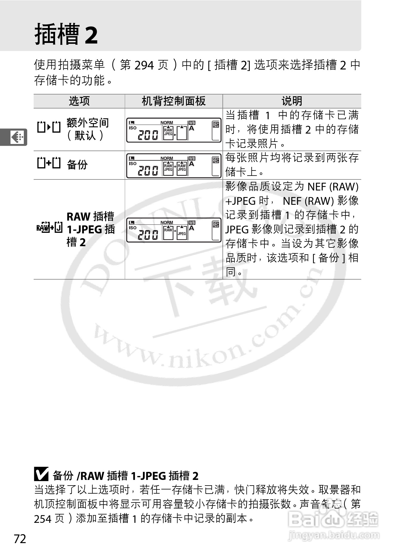 尼康D3数码相机使用说明书:[10]