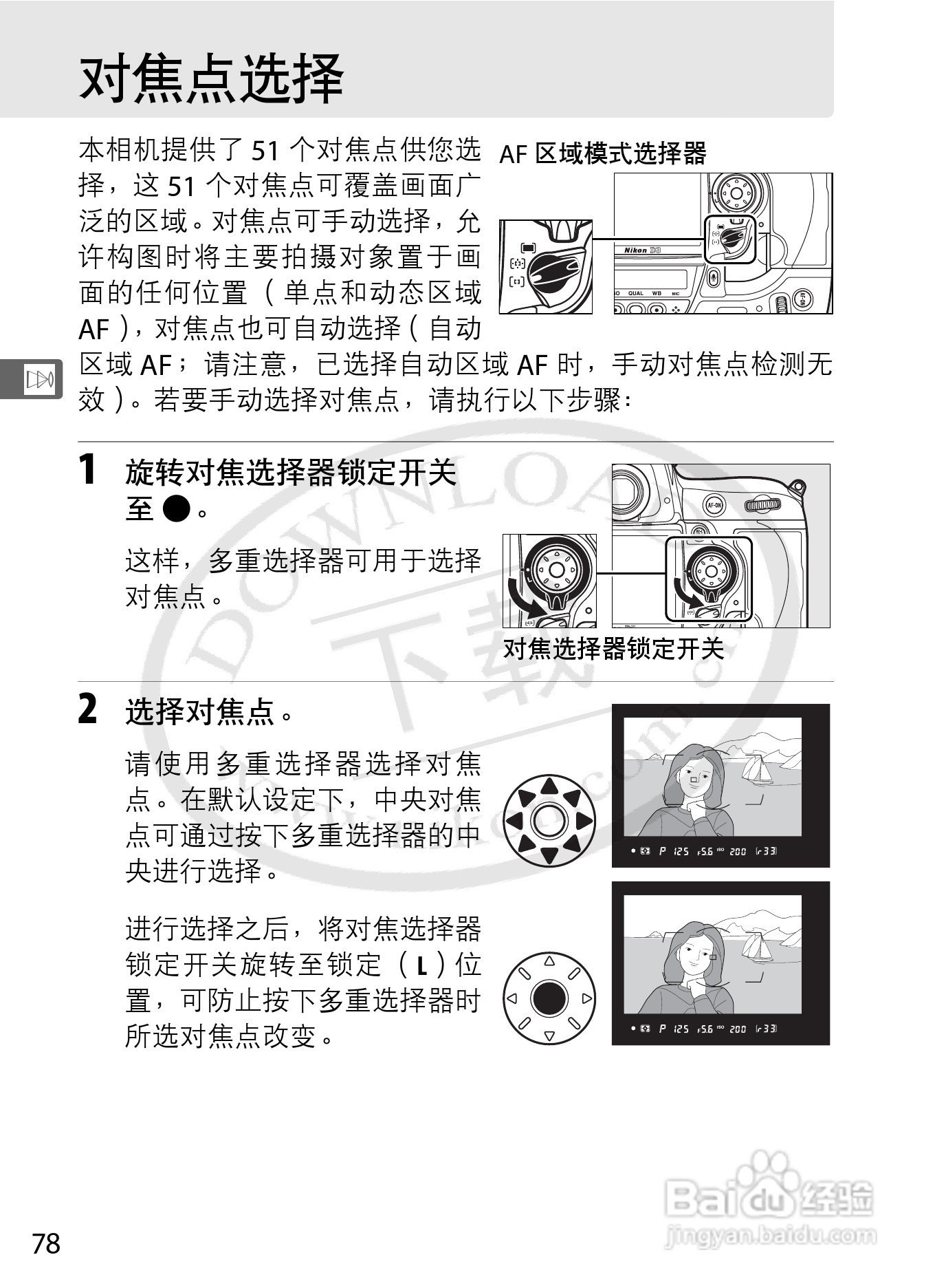 尼康D3数码相机使用说明书:[11]