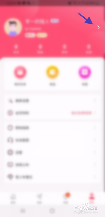 音未来APP修改昵称怎样操作