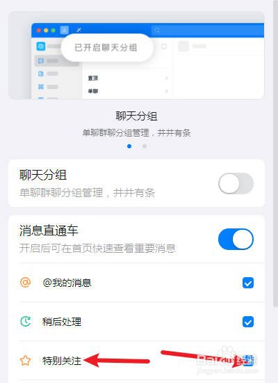 GHR2019怎么显示特别关注