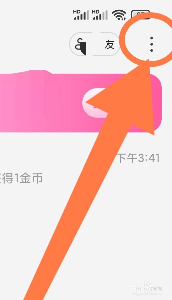 呼呼APP怎么删除全部聊天记录