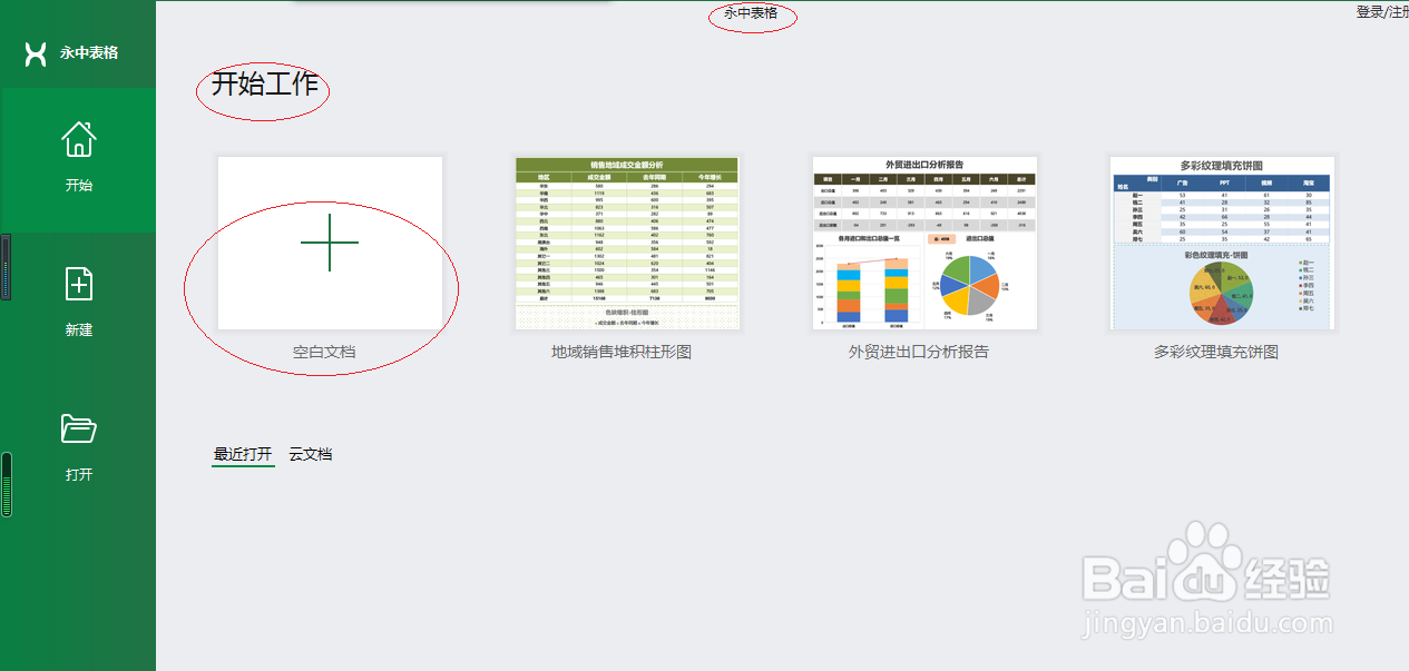 永中office表格如何设置键入时自动替换文本