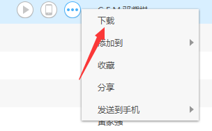 百度音乐怎么下载到电脑 最新