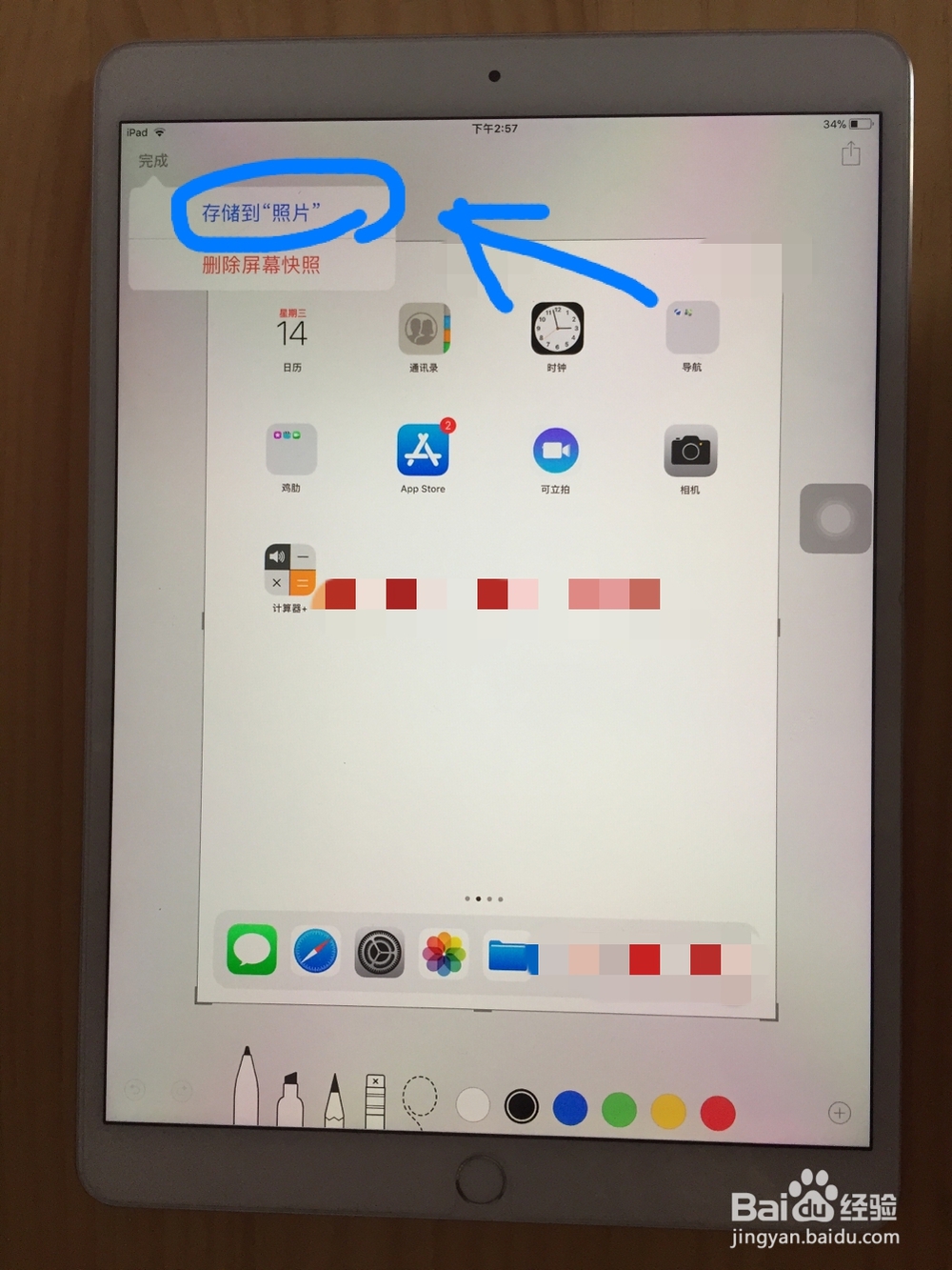 iPad Pro 怎么样截图呢?