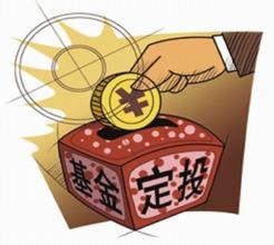 基金的选购方法 定投和一次性购买