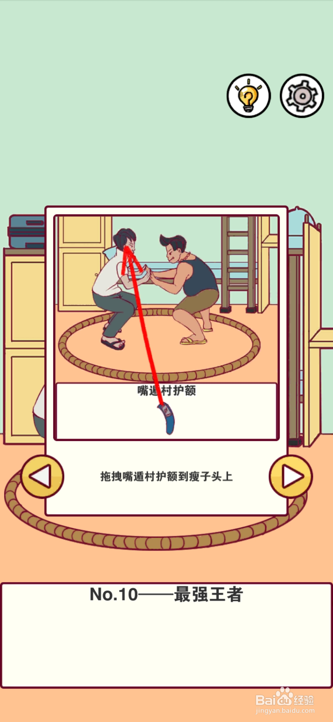 宿舍是不可能核平的第10关攻略