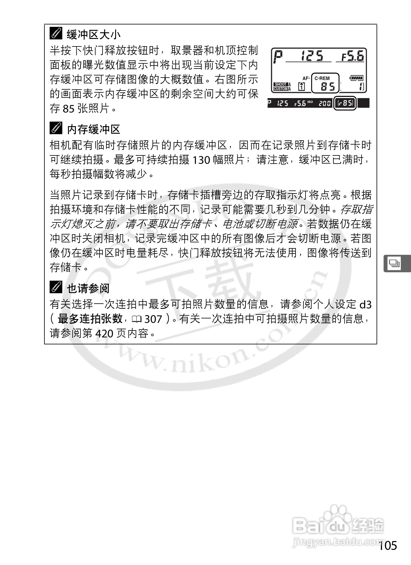 尼康D3S数码相机使用说明书:[14]