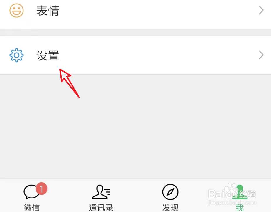 微信铃声怎么改