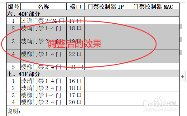 wps文字中的表格如何指定行高