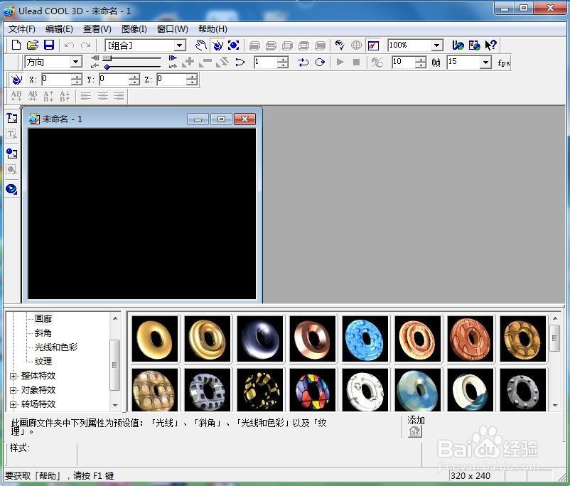 ulead cool 3d中给圆柱体添加画廊和旋转特效
