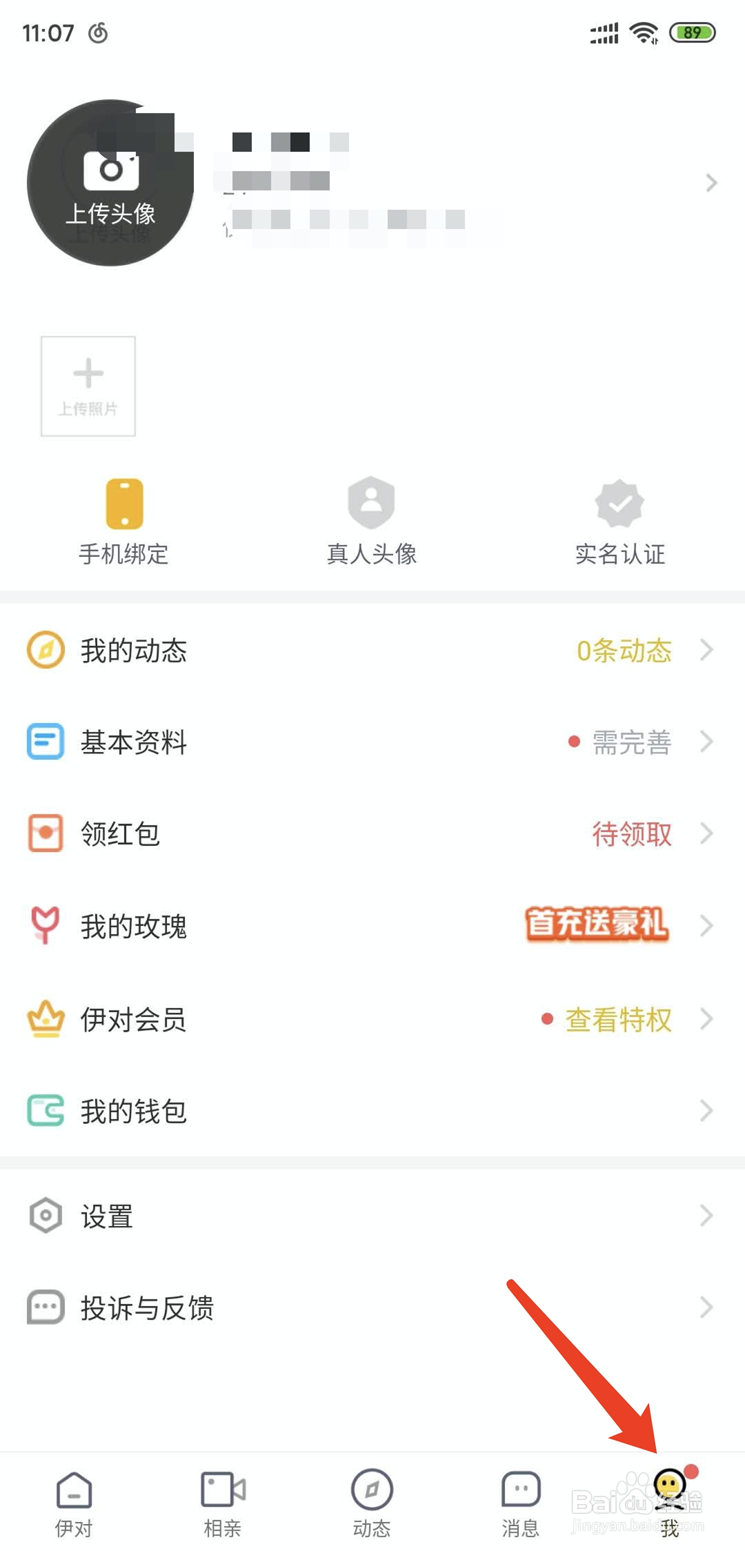 伊对app怎样删除或者注销当前登录帐号