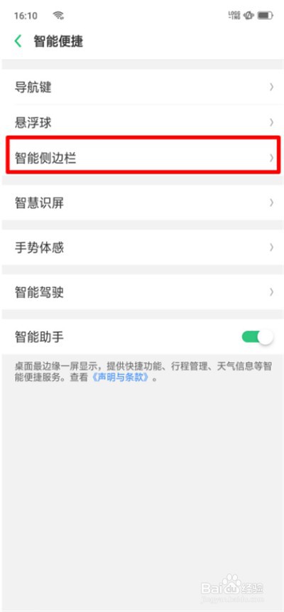 oppo横屏侧边栏怎么出不来
