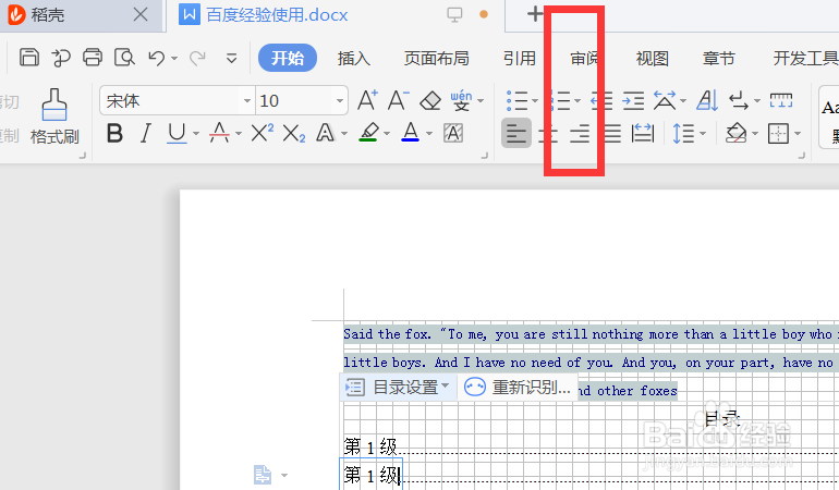 编辑文档时如何使用拼写检查查看内容错别字