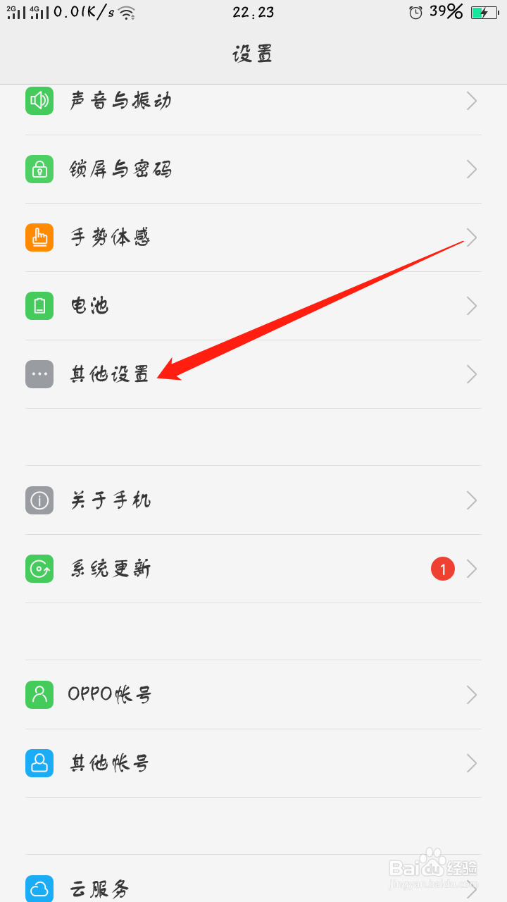 oppoA37M手机怎么连接电脑