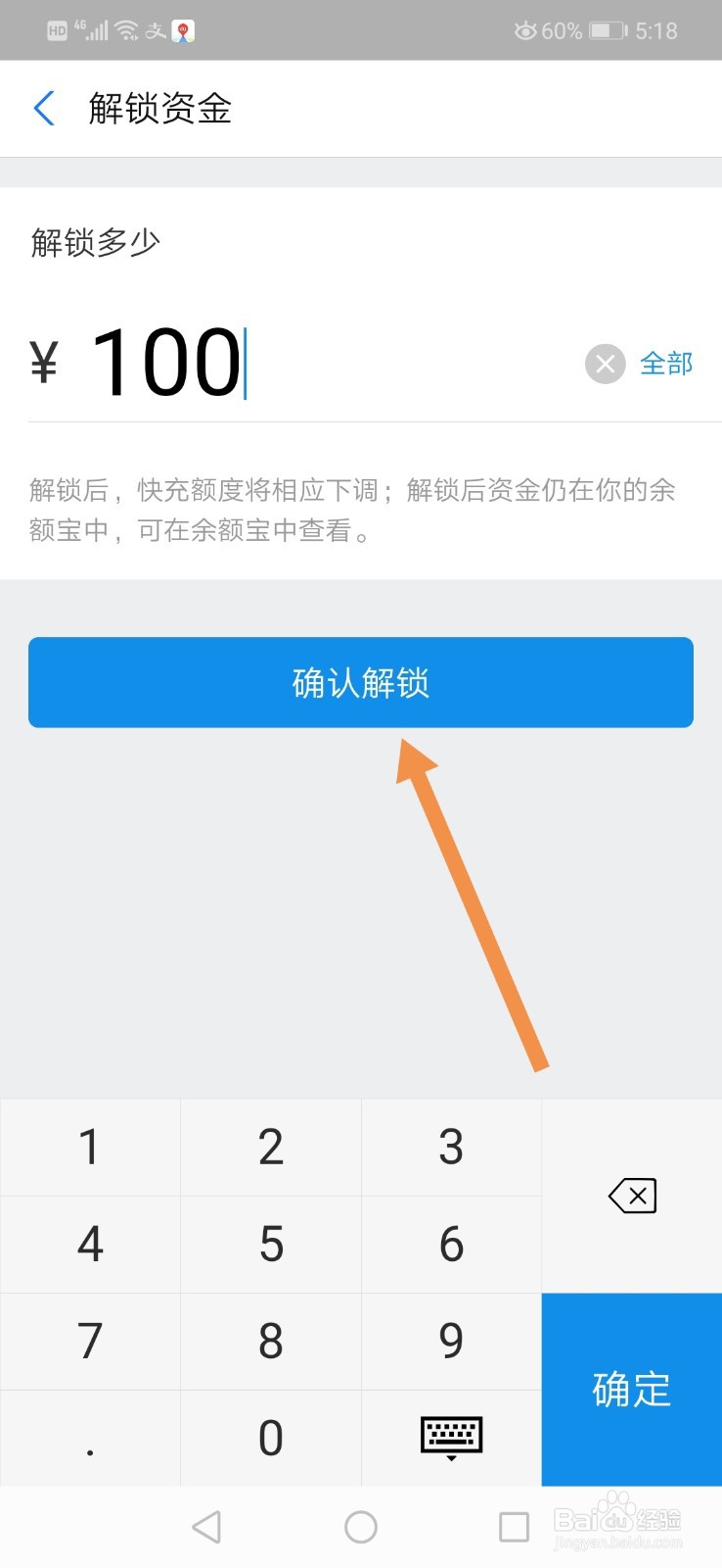 花呗额度快充怎么解锁余额宝里的资金