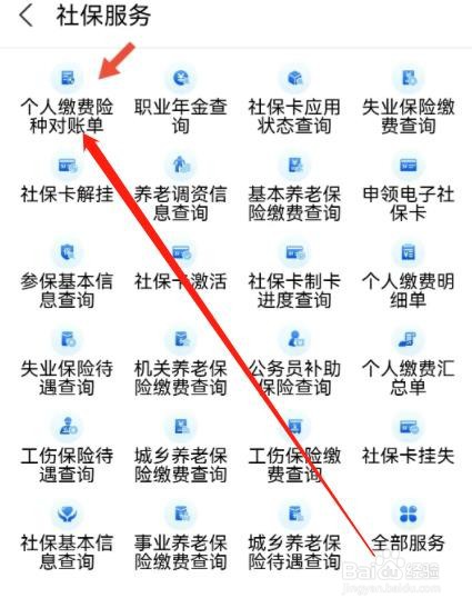 支付宝怎样查社保