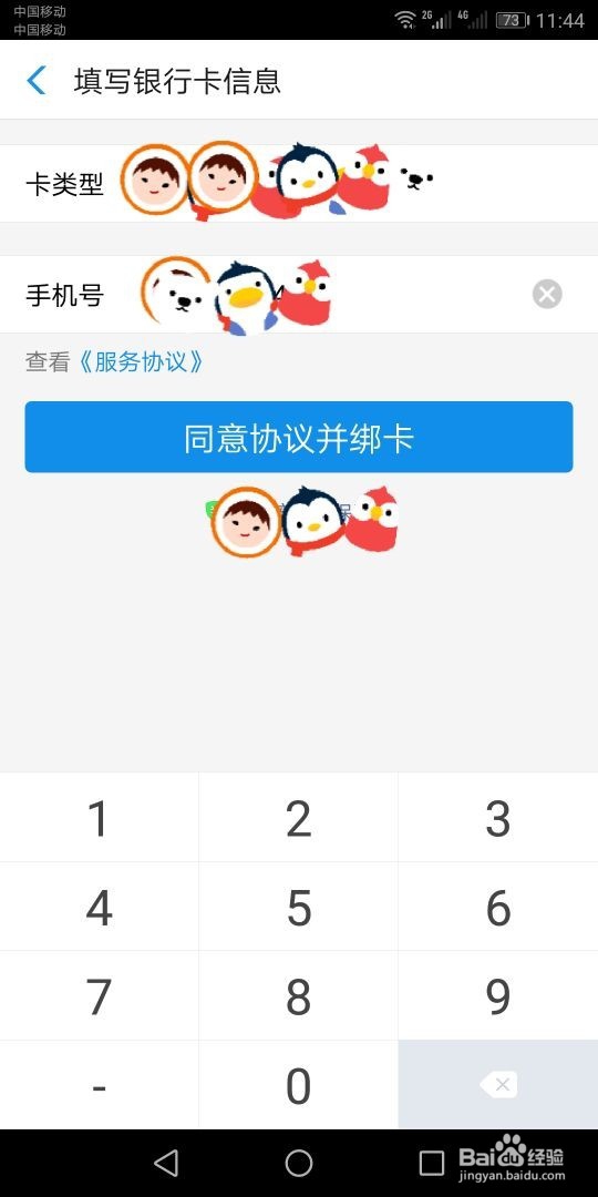 支付宝缴学费攻略