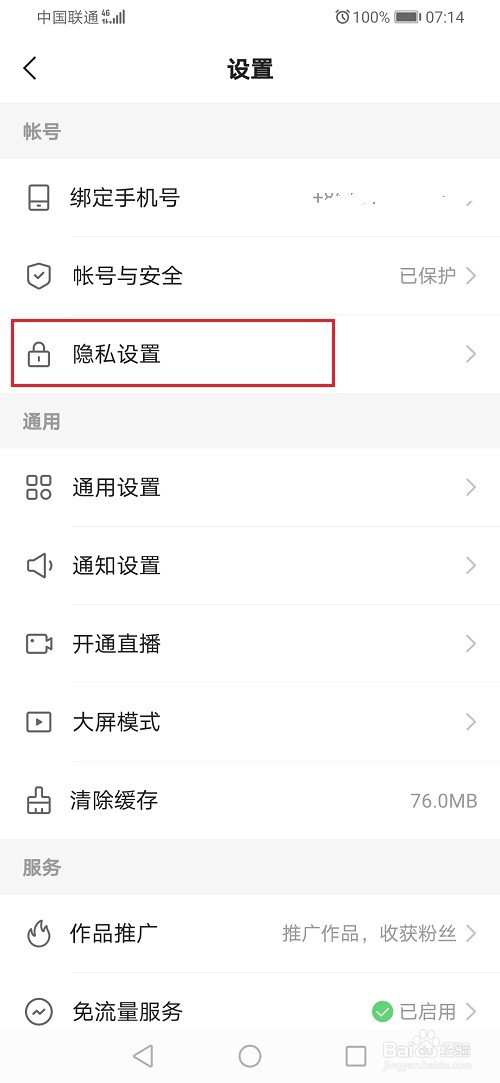 快手怎么不让别人看我的收藏