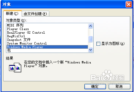 怎样为Word插入一个背景音乐
