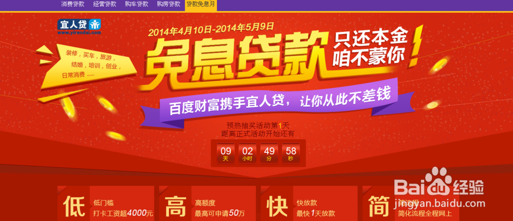 百度财富免息贷款怎么申请