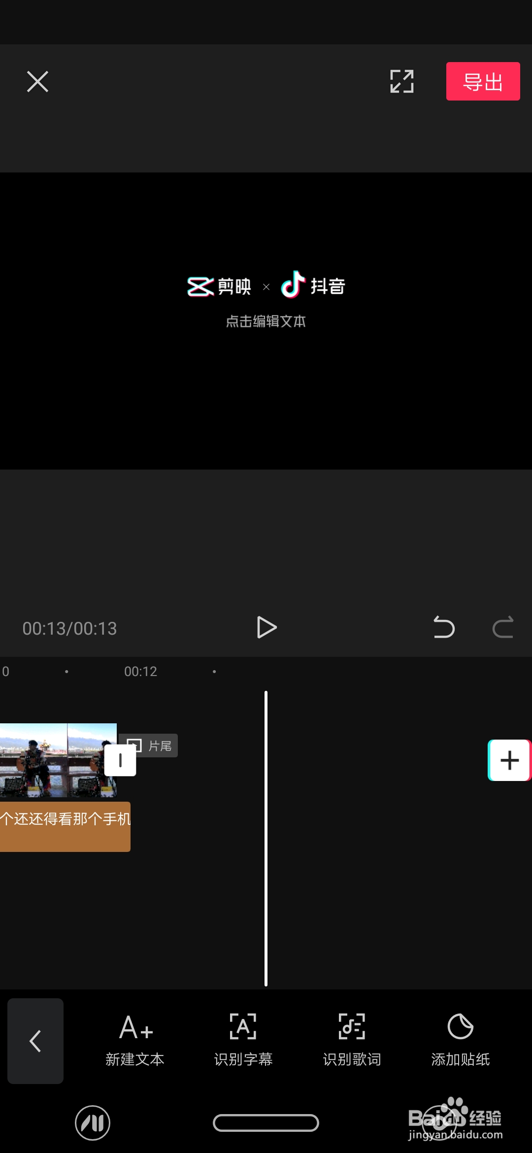 剪映视频编辑怎么做字幕效果