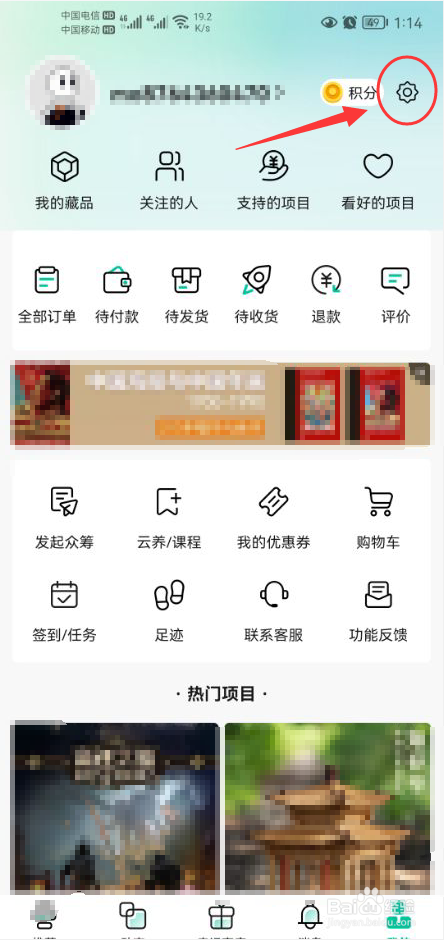 摩点怎么关闭签到通知功能