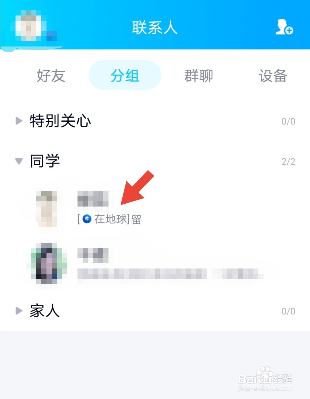 手机qq的在线状态怎么设置为在地球?
