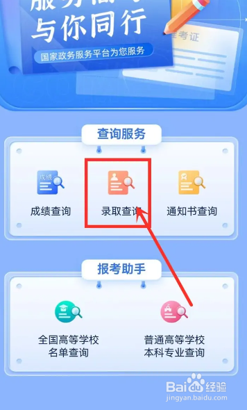 高考录取档案状态在哪里查询