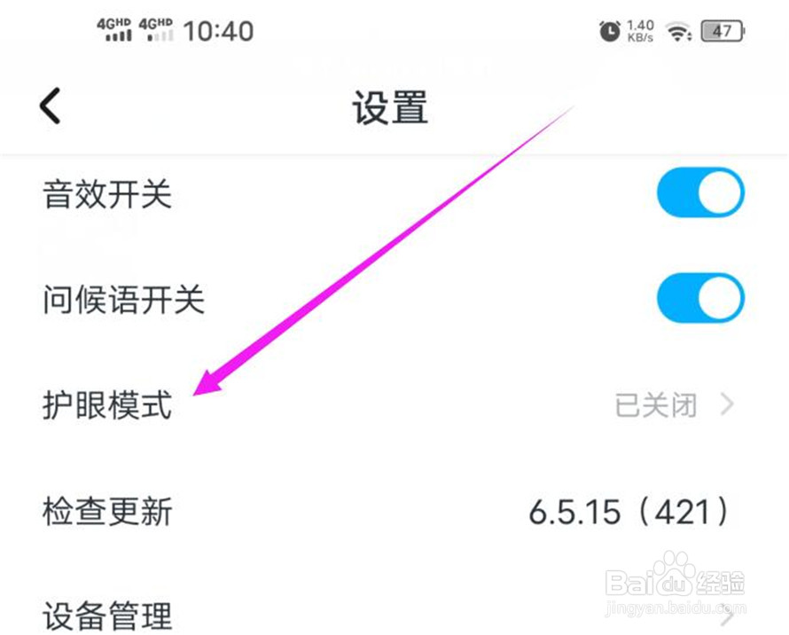 学宝软件的儿童护眼模式在如何关闭