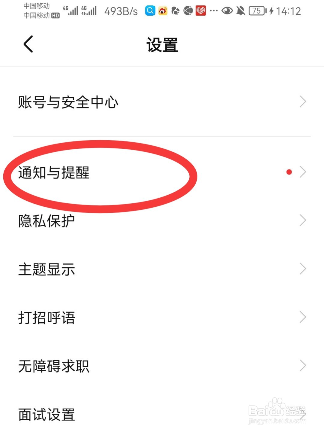 BOSS直聘怎么开启免打扰