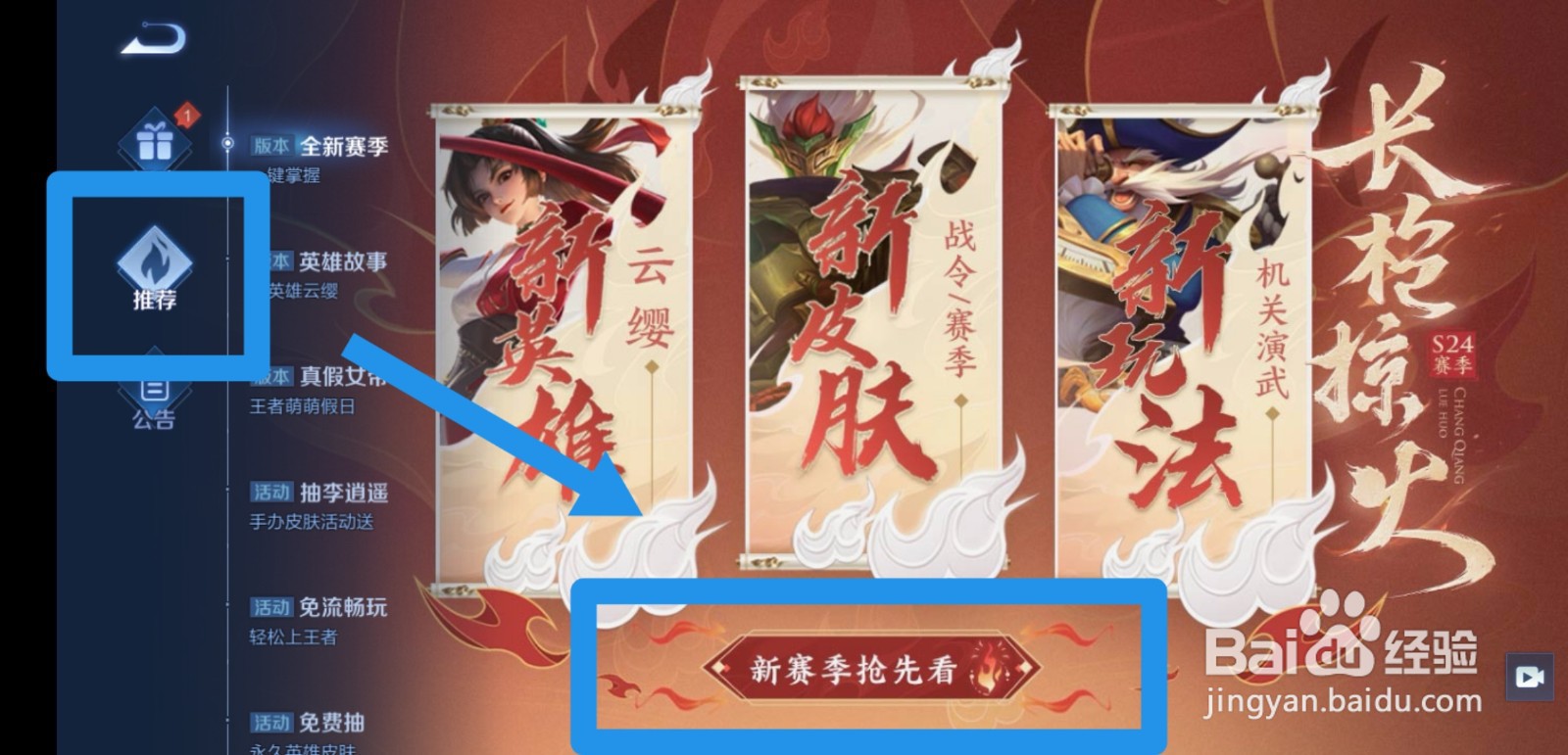 王者荣耀S24赛季段位怎么继承