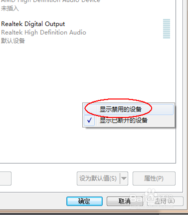 Win7耳机插入电脑后没声音