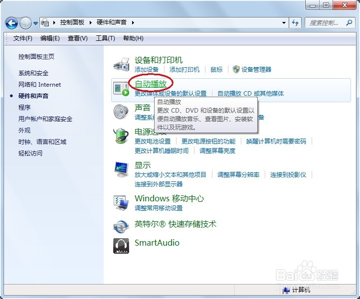 win7如何设置自动播放功能