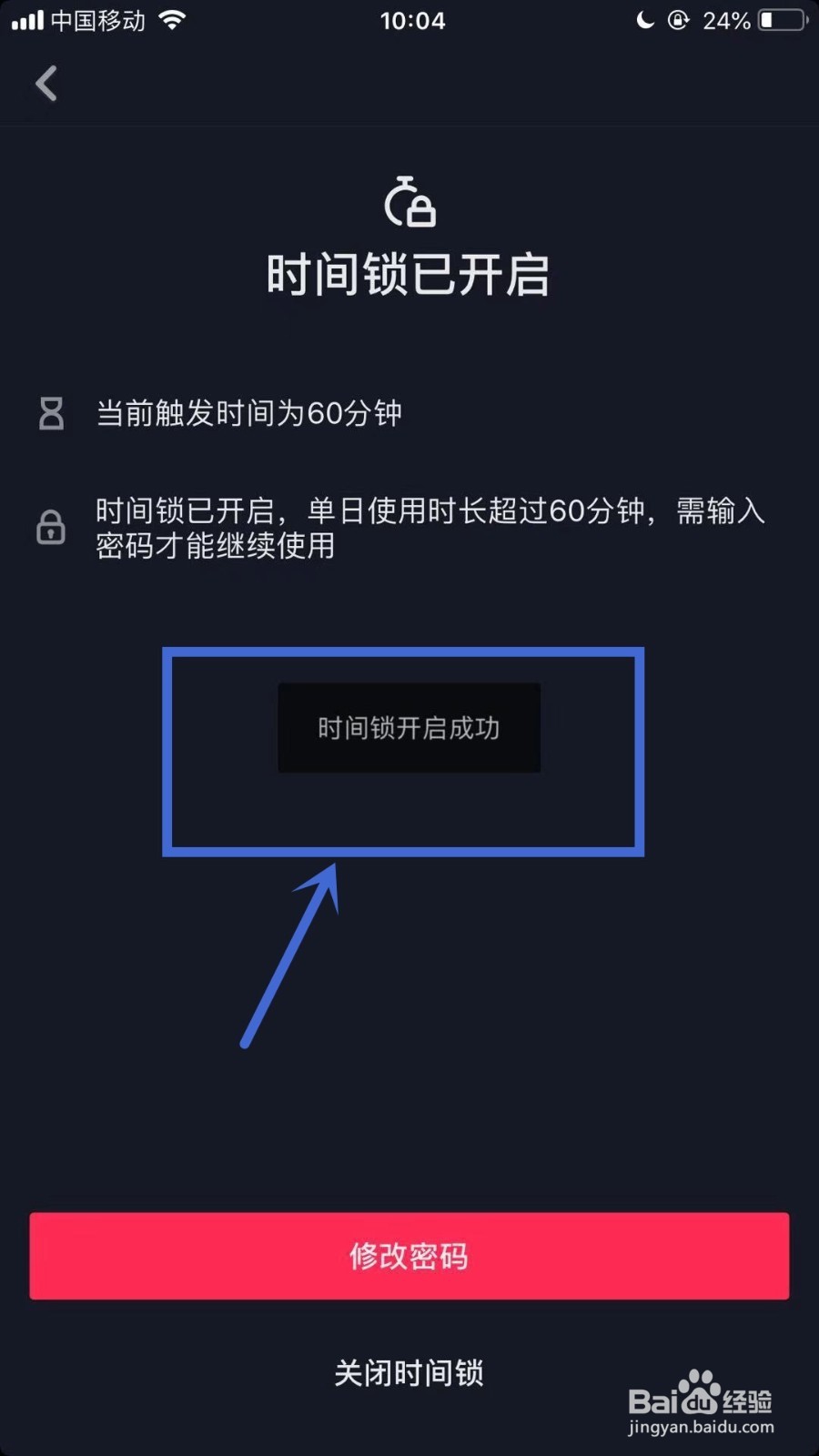 如何开启抖音的时间锁功能？