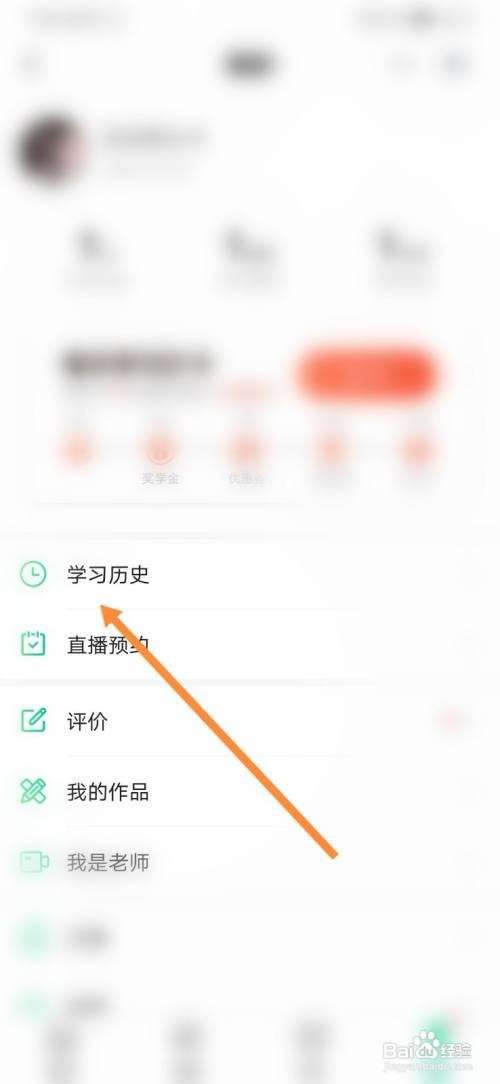 爱奇艺怎样删除学习历史