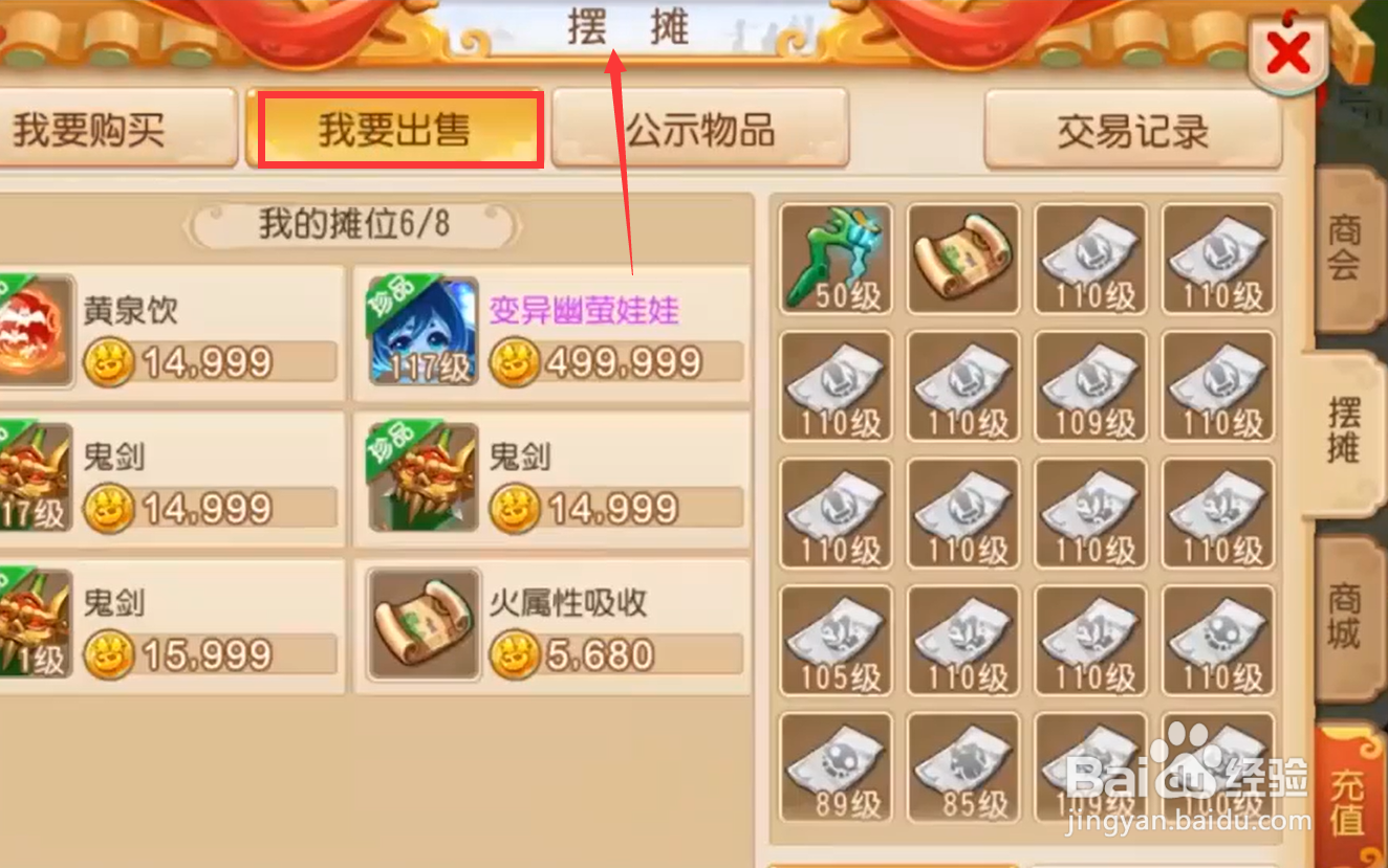 梦幻手游转金最安全方法