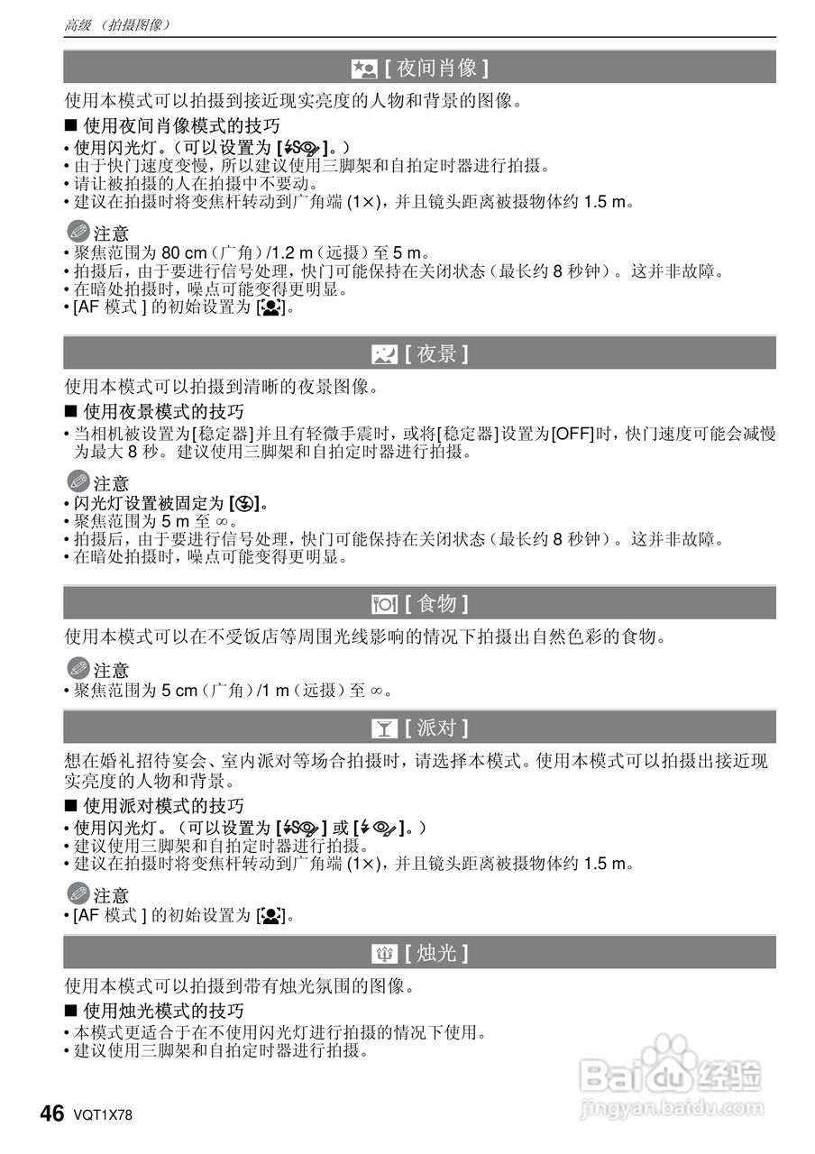 松下DMC-FX48数码相机使用说明书:[5]