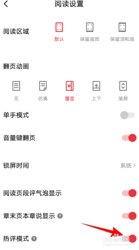 起点读书热评模式如何开启