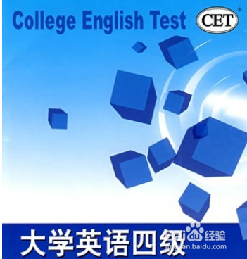如何全力备考四级考试