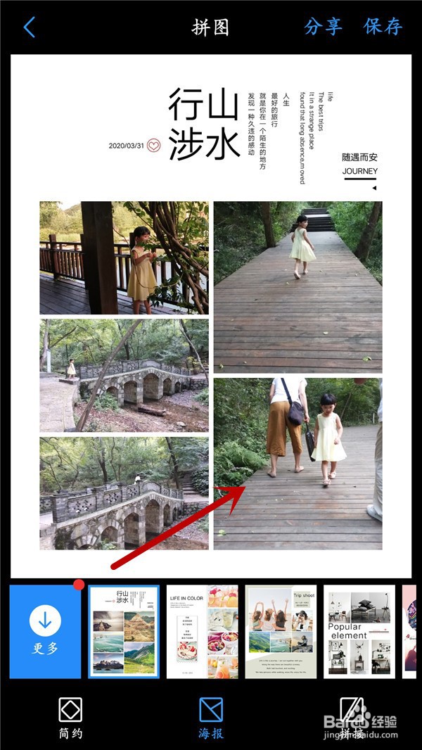 vivo手机如何使用相册拼图