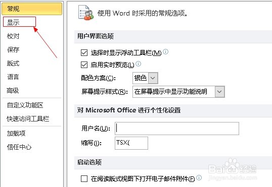 word2010如何设置打印背景色和图像